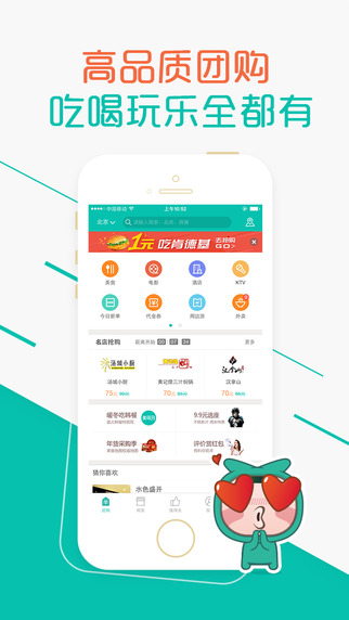 美團(tuán)團(tuán)購2