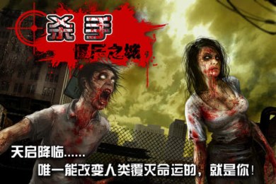 殺手: 僵尸之城2