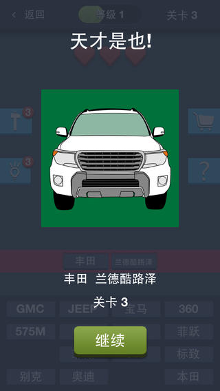 這是什么車3