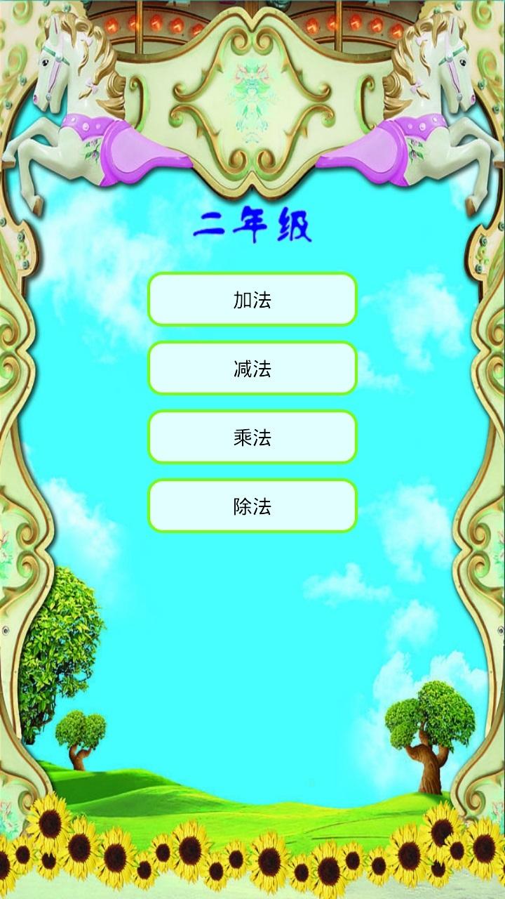 口算天天練4