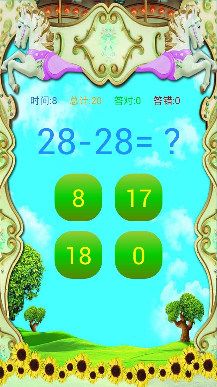 口算天天練5