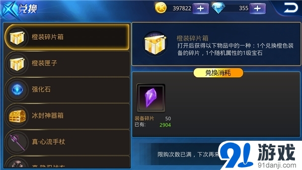 天天炫斗戰(zhàn)斗力提升之橙裝碎片的獲取與收集