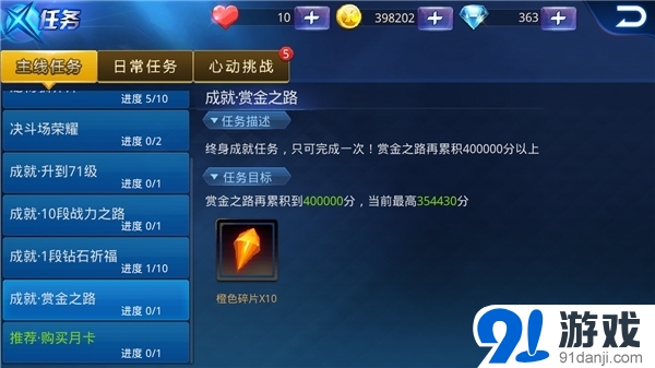 天天炫斗戰(zhàn)斗力提升之橙裝碎片的獲取與收集