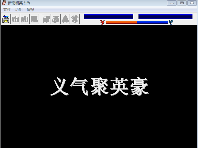 南明英杰傳 第一版1