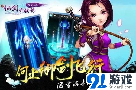 新仙劍奇?zhèn)b傳新御靈雷神技能解析