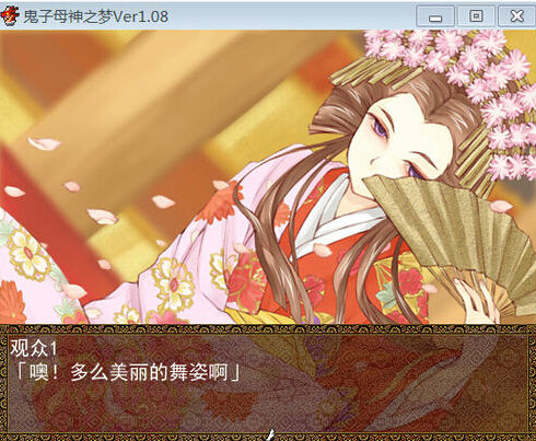 鬼子母神之夢2