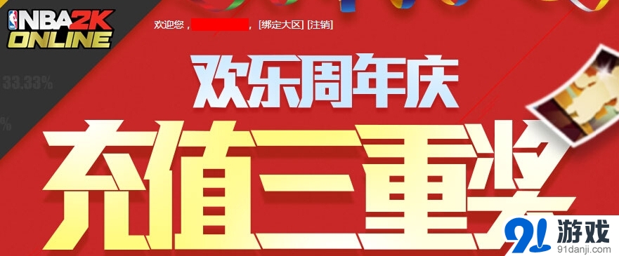 《NBA2KOL》歡樂周年慶充值三重獎(jiǎng)活動(dòng)介紹