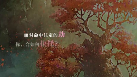 花間事3