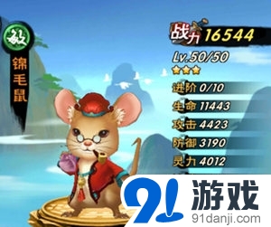 新仙劍奇?zhèn)b傳錦毛鼠分析