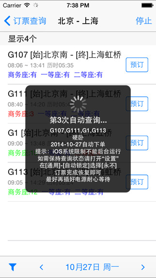 12306訂票助手2
