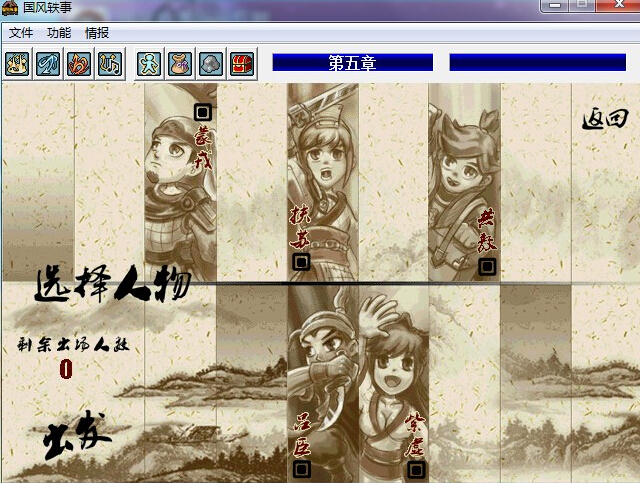 國風軼事2