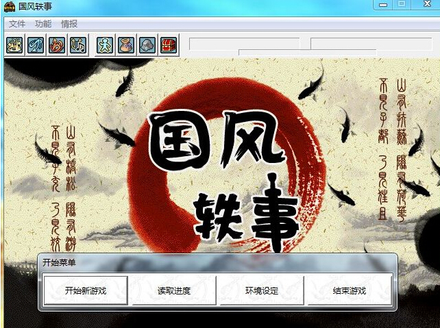 國風軼事4