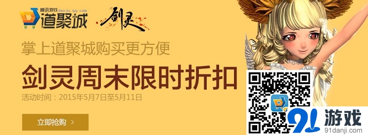 《劍靈》5.7-5.11周末限時(shí)折扣活動(dòng)