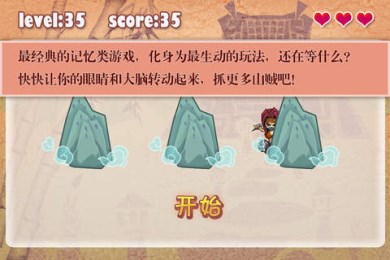 抓刺客3