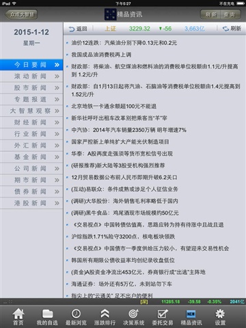 眾成大智慧HD3