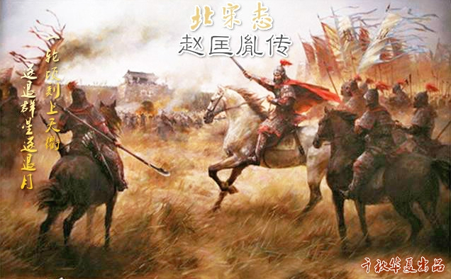 北宋志·趙匡胤傳 測試版1