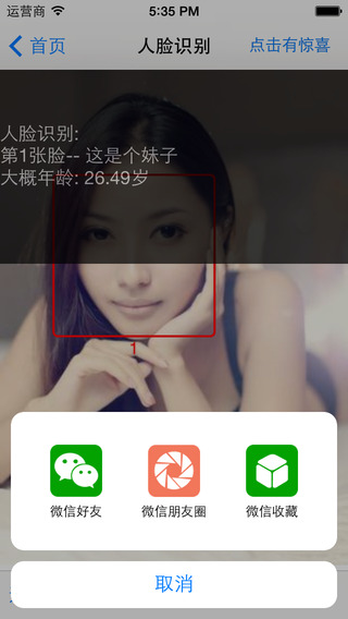 年齡識(shí)別器1