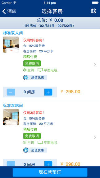 Booking.com繽客5