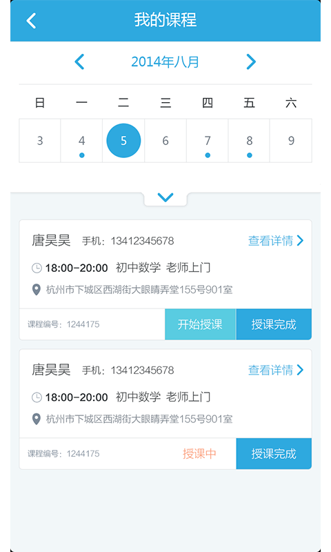 老師來(lái)了1