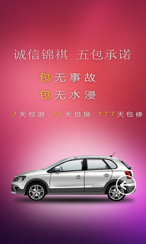 錦褀汽車3
