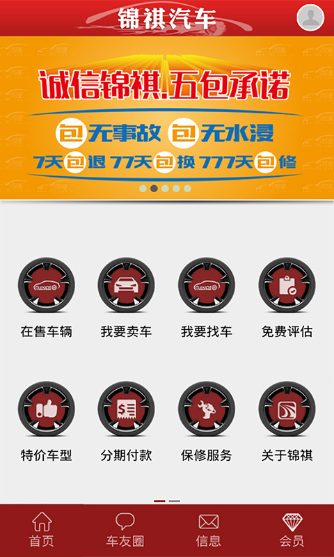 錦褀汽車2