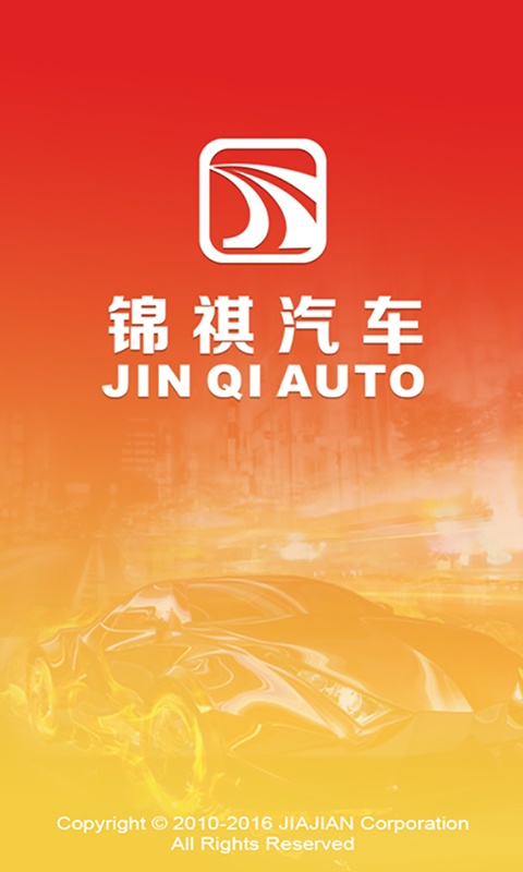 錦褀汽車4