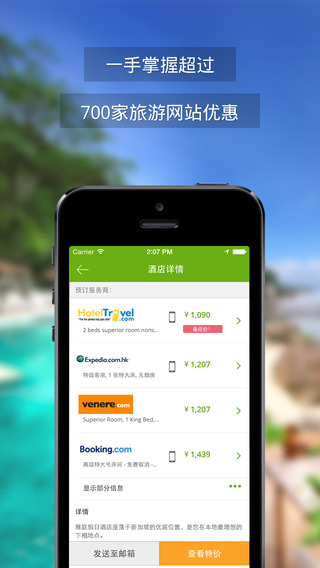 玩夠旅行3