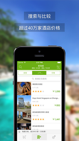 玩夠旅行4