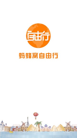 馬蜂窩自由行2
