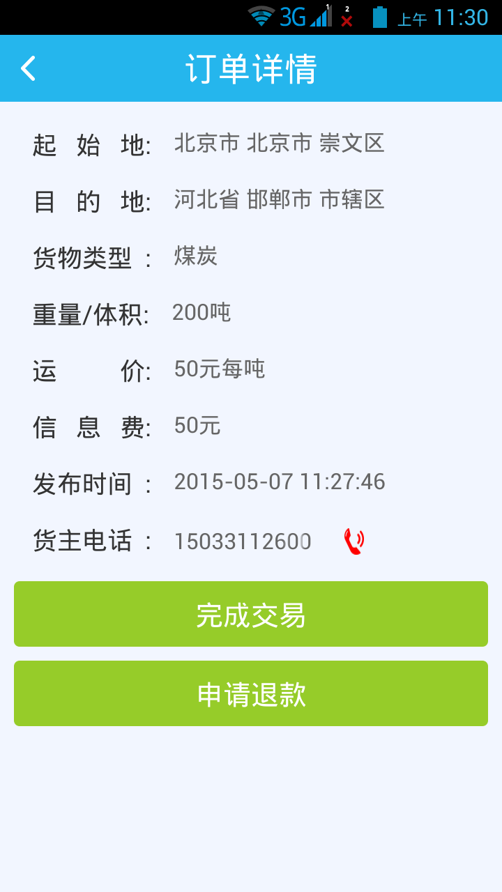 掌上快車2