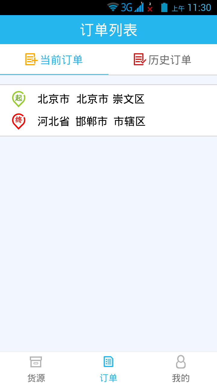 掌上快車3