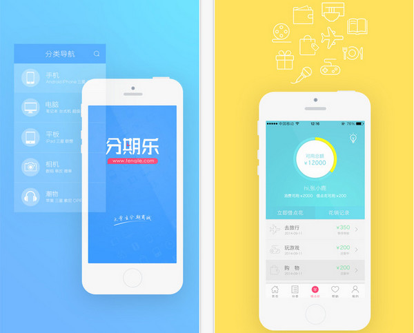 分期樂App2