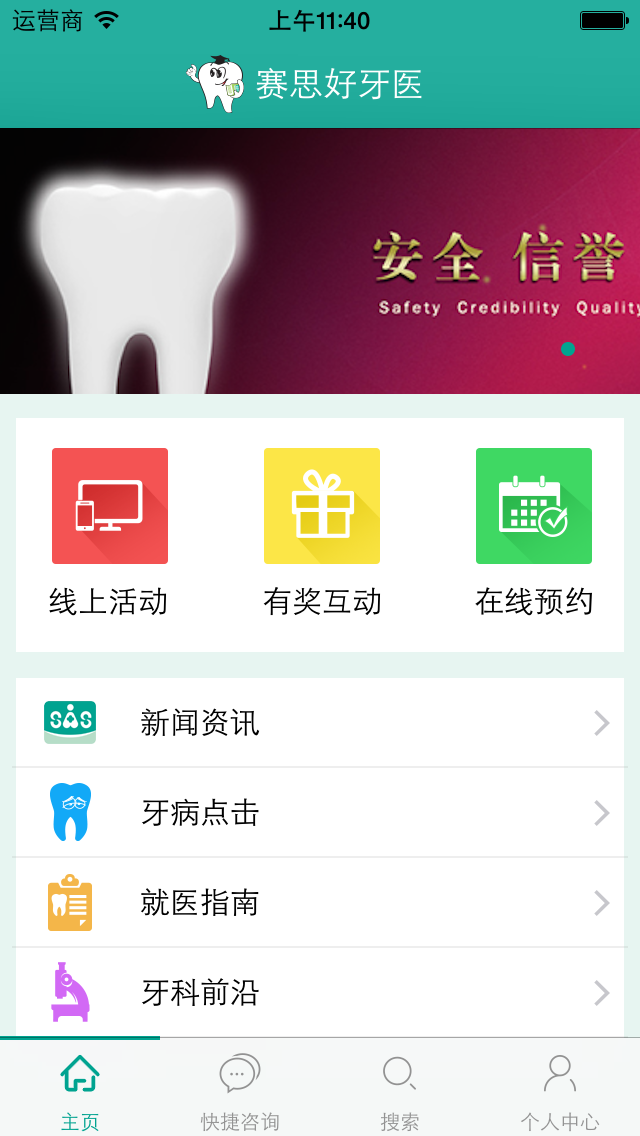 賽思牙醫(yī)3