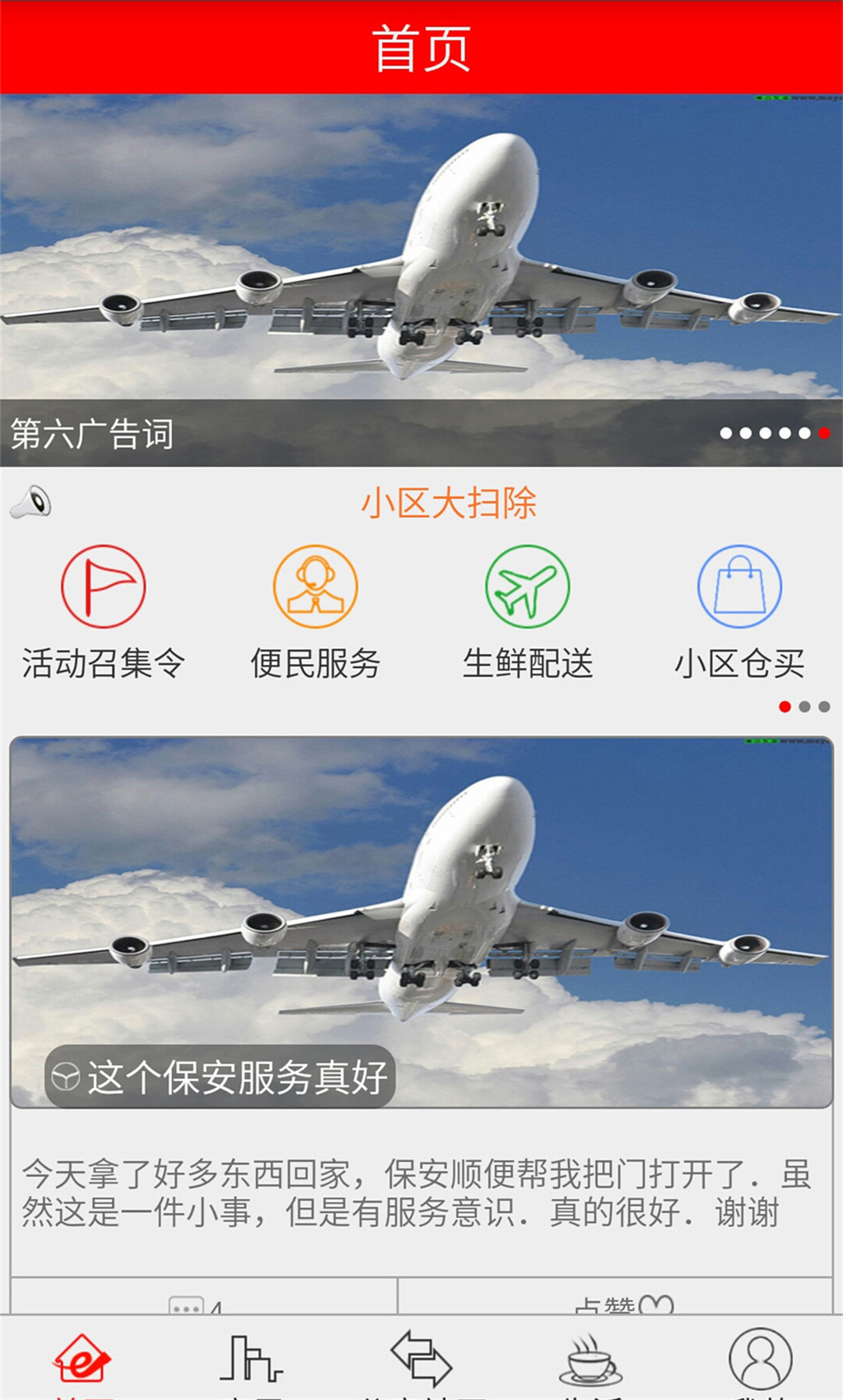 社區(qū)e家人1