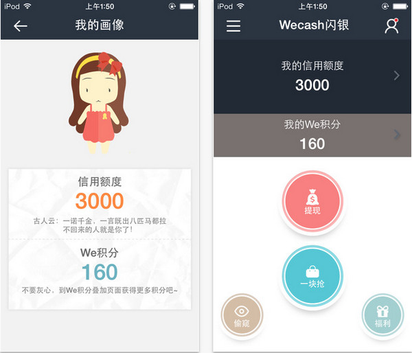 閃銀App1