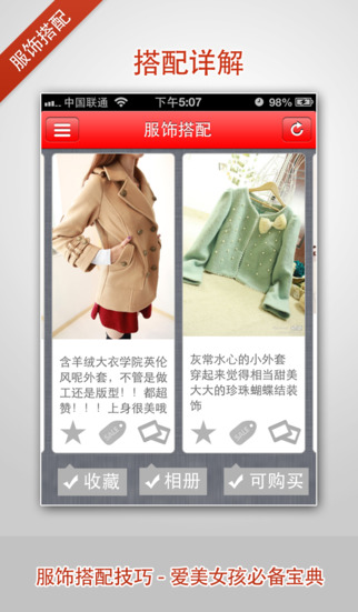 服飾搭配技巧2