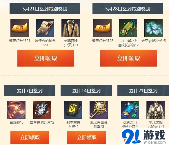 《劍靈》風(fēng)氣愛(ài)飛揚(yáng)情定521活動(dòng)