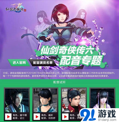 仙劍奇?zhèn)b傳6