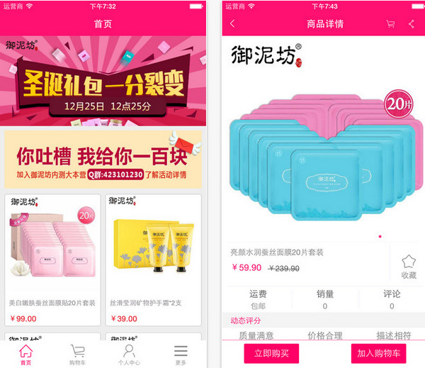御泥坊手機(jī)客戶端1