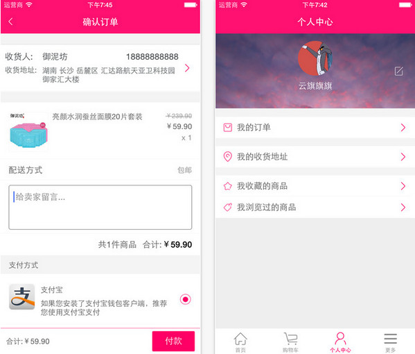 御泥坊手機(jī)客戶端2