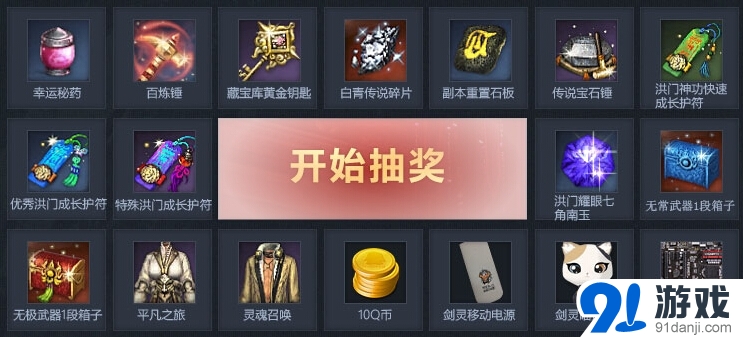 《劍靈》浪漫五月送心愿大禮包簽到活動
