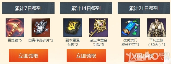 《劍靈》浪漫五月送心愿大禮包簽到活動