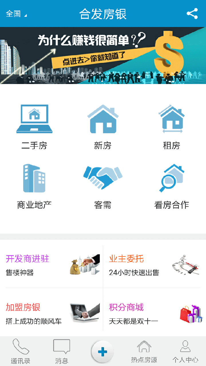 合發(fā)房銀5