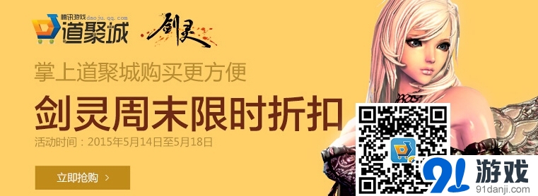 《劍靈》5.14-5.18周末限時(shí)折扣活動(dòng)
