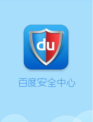 百度安全中心1