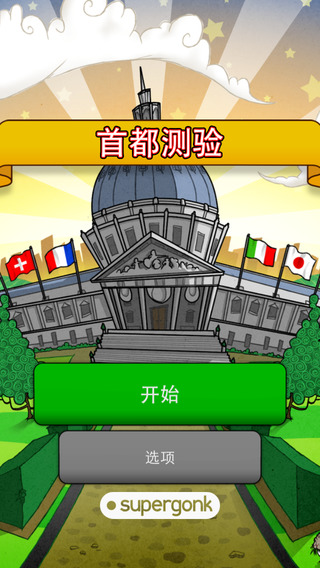 首都測驗5