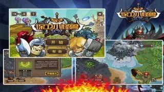 保衛(wèi)小怪獸1