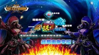 保衛(wèi)小怪獸3