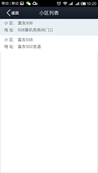 富友快遞員2