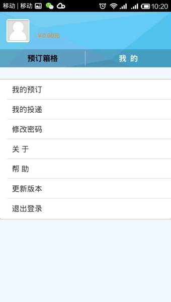 富友快遞員3